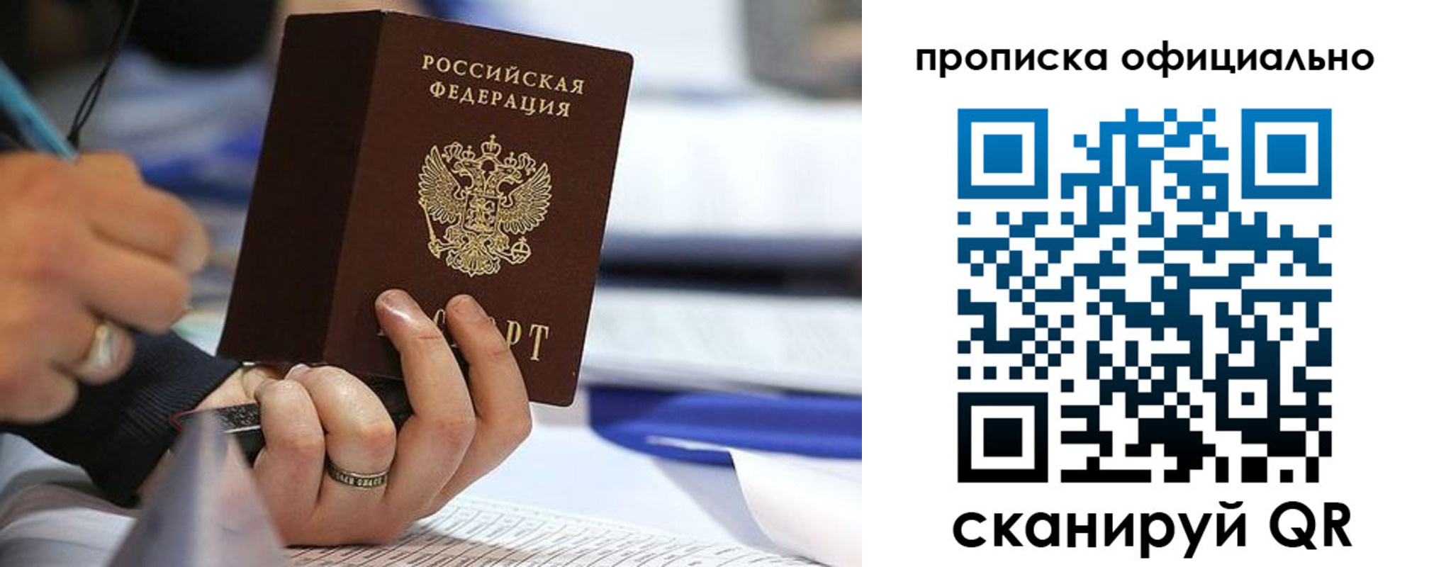 временная регистрация для всех в Александровске